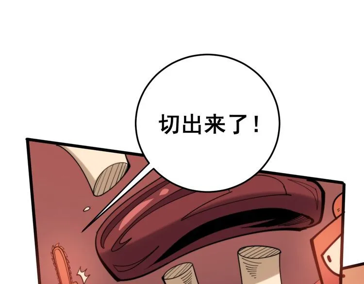 第147话 切神经 第77页