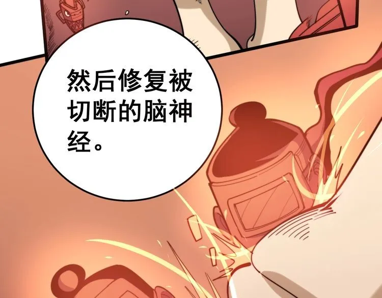 第147话 切神经 第78页