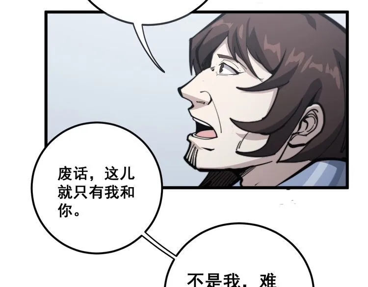 第147话 切神经 第95页