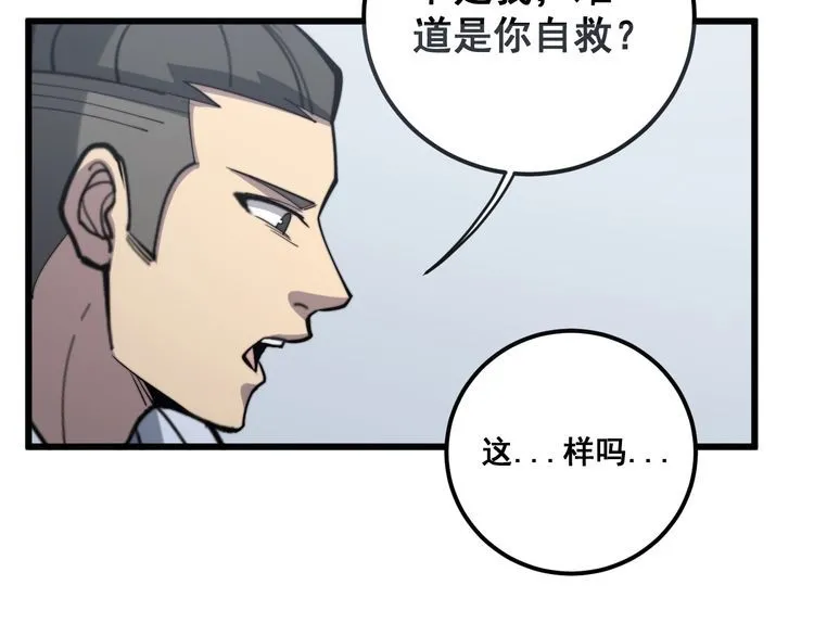 第147话 切神经 第96页