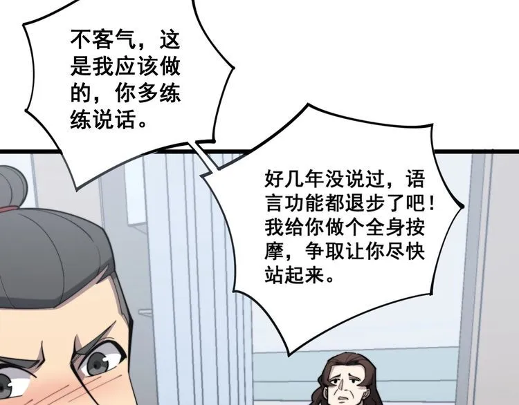 第147话 切神经 第103页