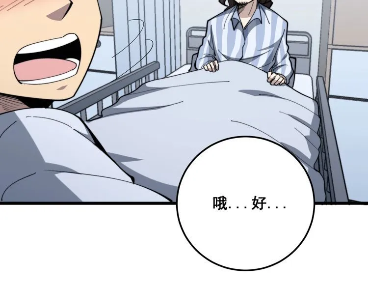第147话 切神经 第104页