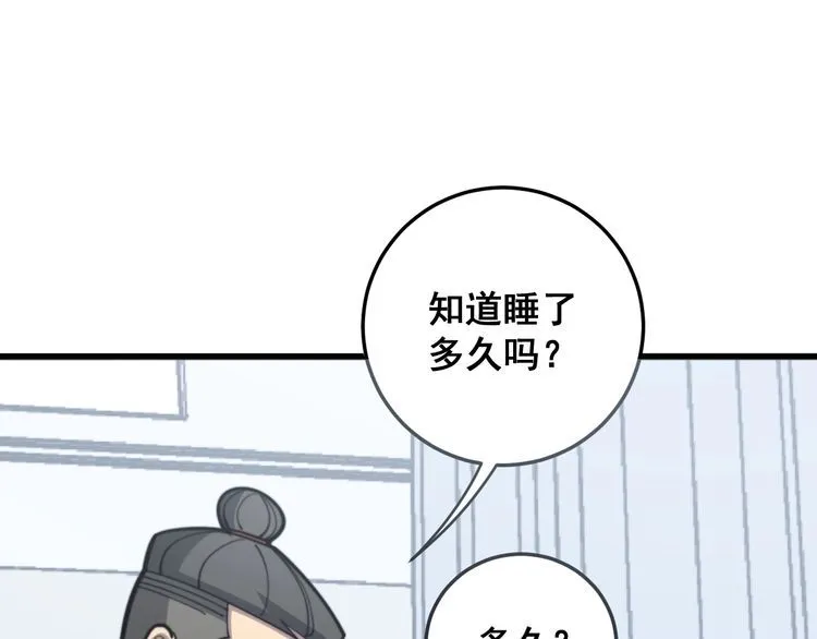 第147话 切神经 第105页