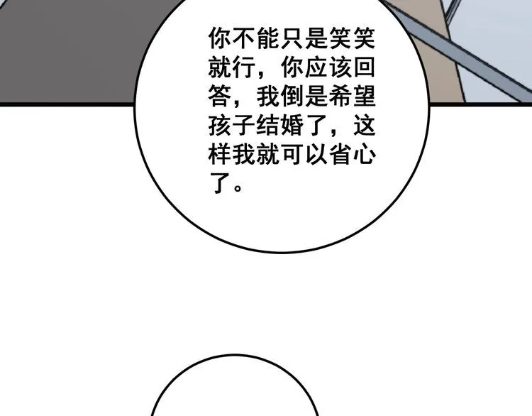 第147话 切神经 第110页