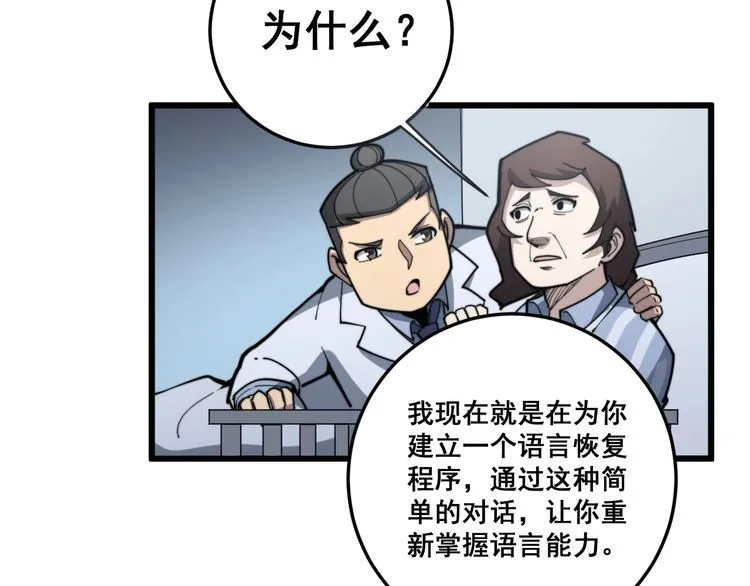 第147话 切神经 第111页