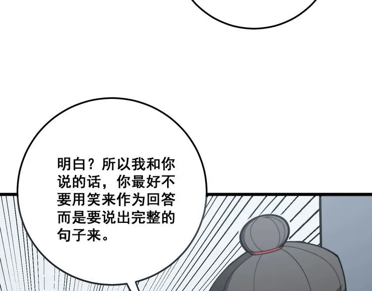 第147话 切神经 第112页