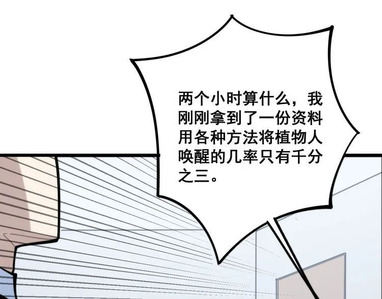 第147话 切神经 第118页