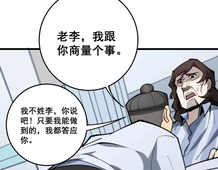 第147话 切神经 第121页