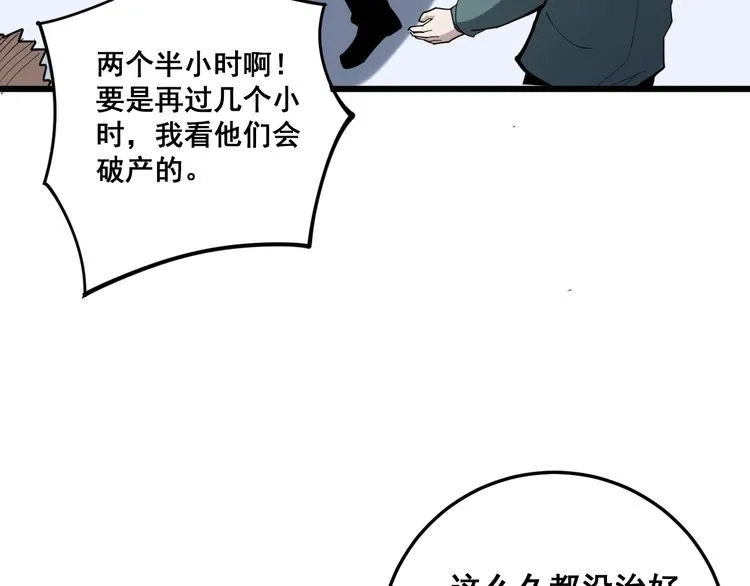 第147话 切神经 第132页