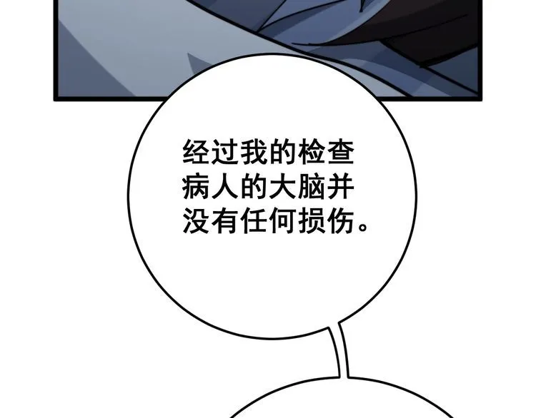 第148话 秘术！秘术！ 第27页