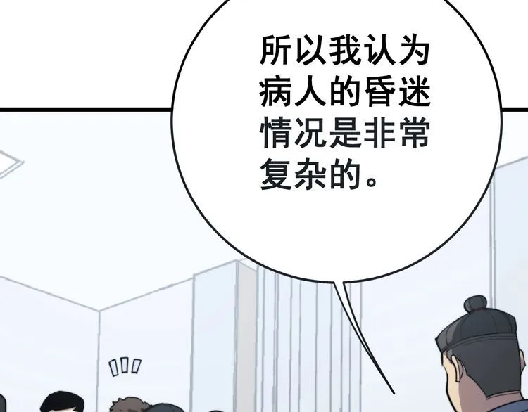 第148话 秘术！秘术！ 第28页