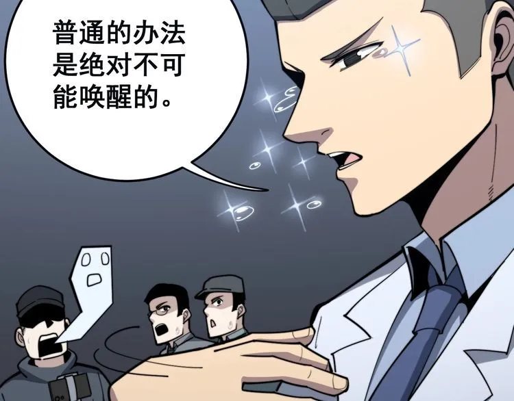 第148话 秘术！秘术！ 第34页