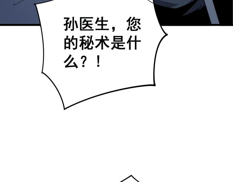 第148话 秘术！秘术！ 第41页