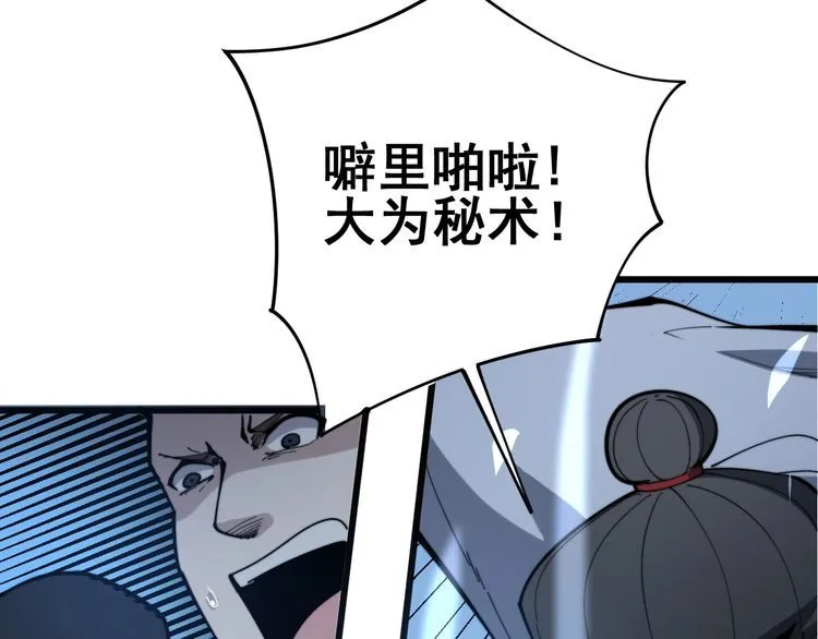 第148话 秘术！秘术！ 第42页