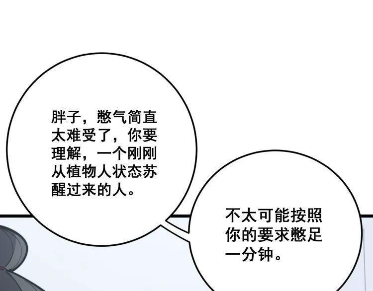 第148话 秘术！秘术！ 第65页