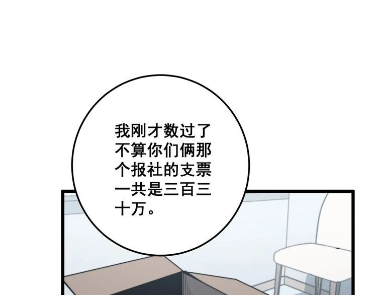 第148话 秘术！秘术！ 第81页