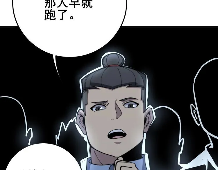 第148话 秘术！秘术！ 第83页