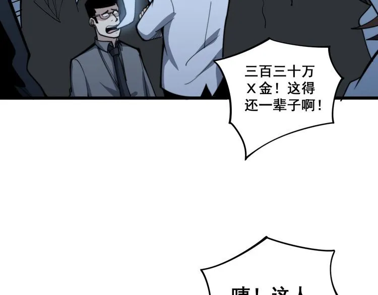 第148话 秘术！秘术！ 第87页