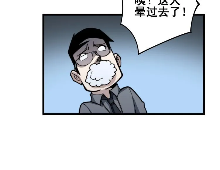 第148话 秘术！秘术！ 第88页
