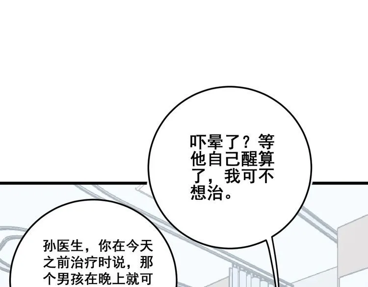 第148话 秘术！秘术！ 第89页