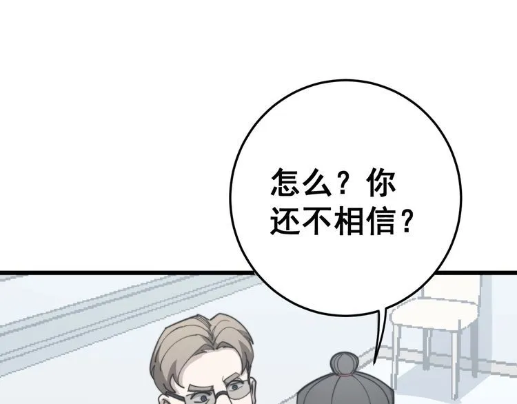 第148话 秘术！秘术！ 第92页