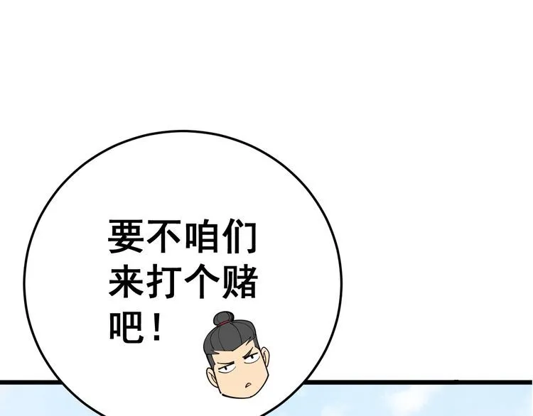 第148话 秘术！秘术！ 第95页