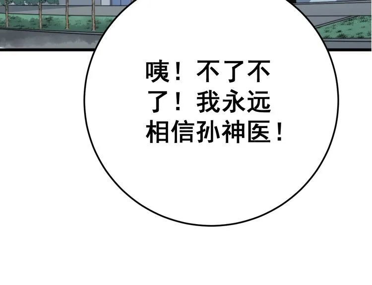 第148话 秘术！秘术！ 第97页