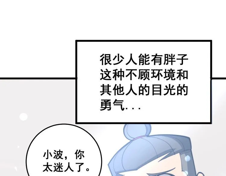 第148话 秘术！秘术！ 第110页