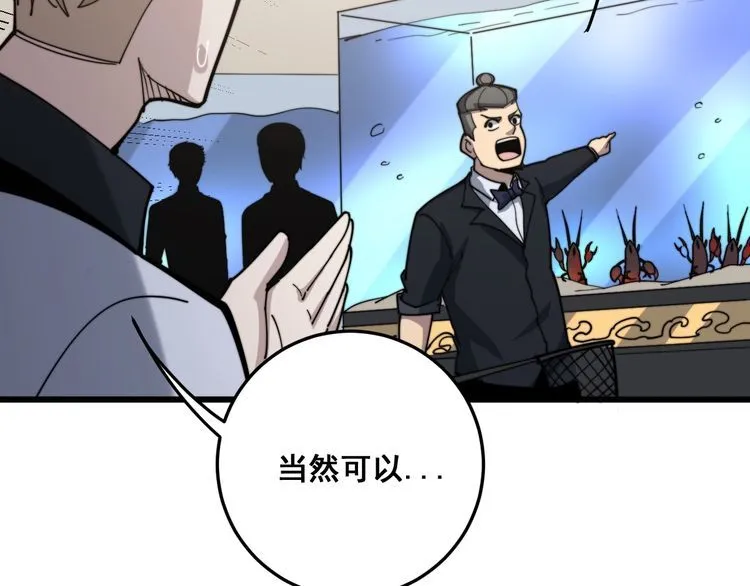 第148话 秘术！秘术！ 第114页