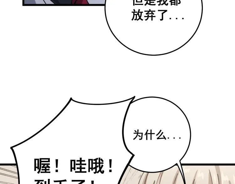 第148话 秘术！秘术！ 第121页