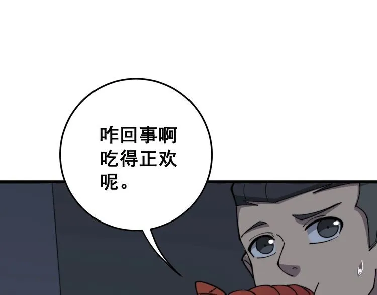 第148话 秘术！秘术！ 第132页