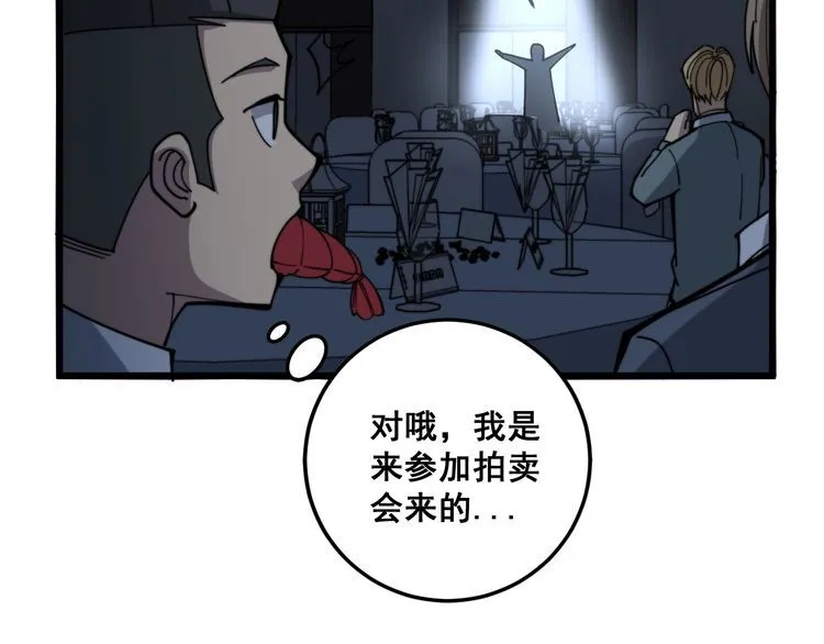 第148话 秘术！秘术！ 第135页