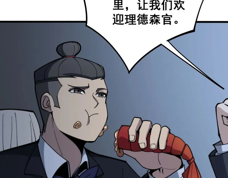 第149话 人生何处不相逢！ 第10页