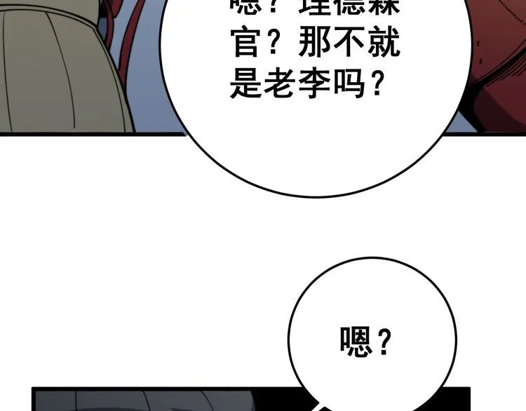 第149话 人生何处不相逢！ 第12页