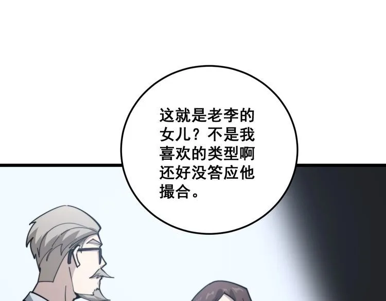 第149话 人生何处不相逢！ 第14页