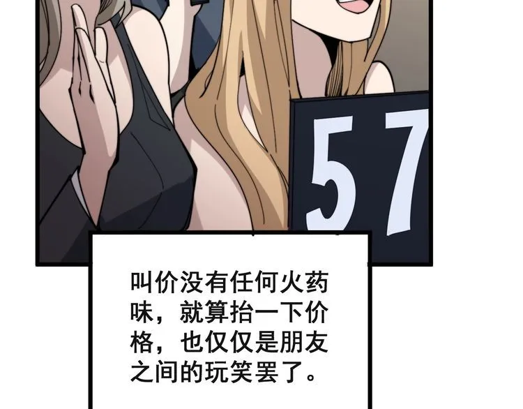 第149话 人生何处不相逢！ 第26页