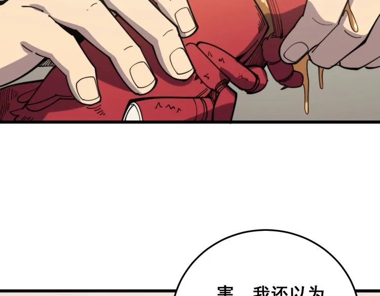 第149话 人生何处不相逢！ 第29页