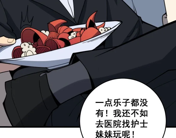 第149话 人生何处不相逢！ 第31页