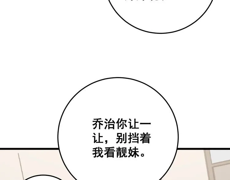 第149话 人生何处不相逢！ 第32页