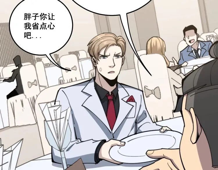 第149话 人生何处不相逢！ 第33页