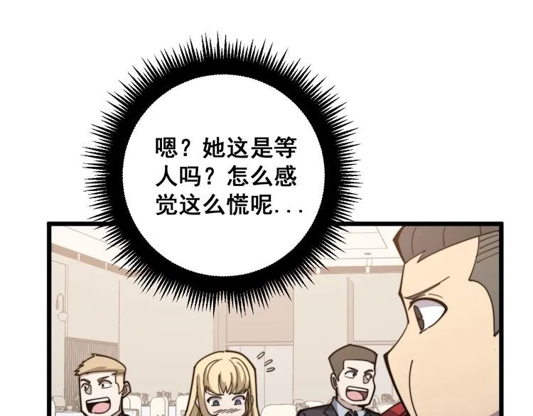 第149话 人生何处不相逢！ 第42页