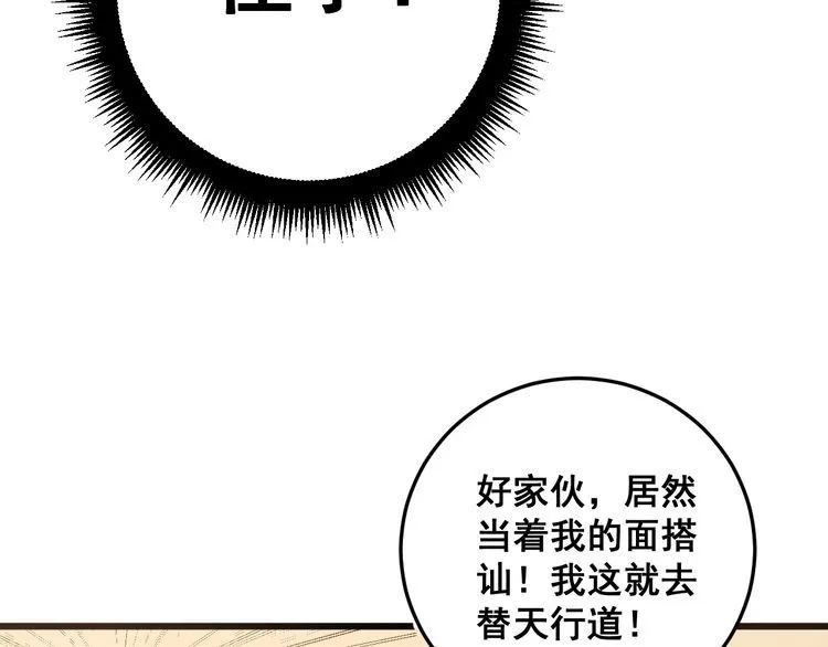 第149话 人生何处不相逢！ 第45页
