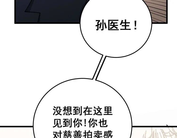 第149话 人生何处不相逢！ 第50页