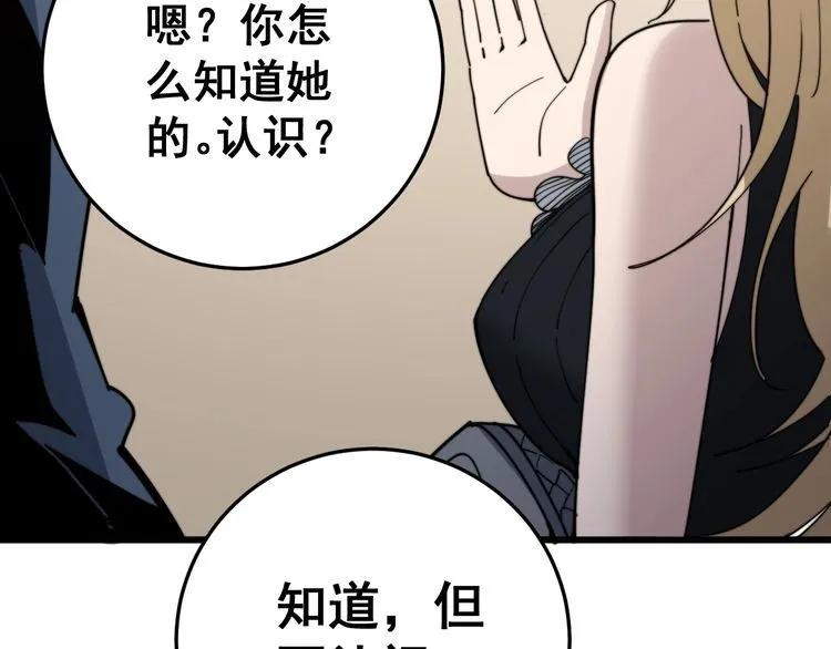 第149话 人生何处不相逢！ 第57页