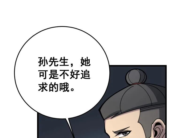 第149话 人生何处不相逢！ 第59页