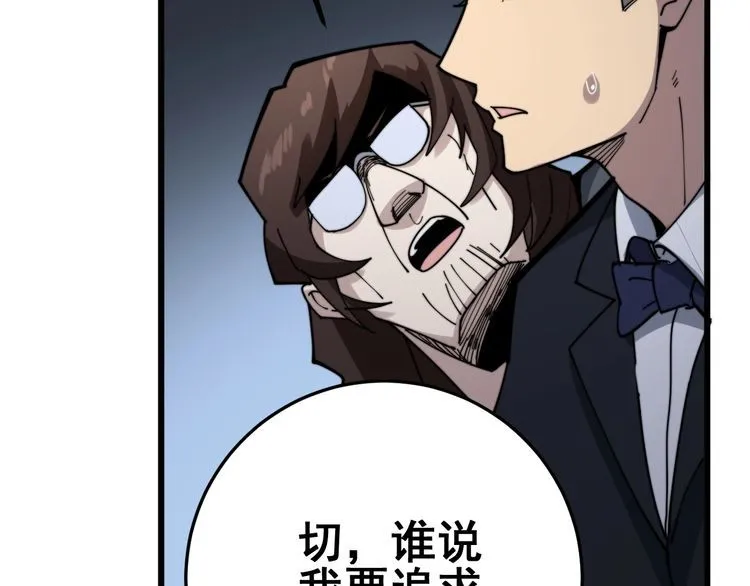 第149话 人生何处不相逢！ 第60页