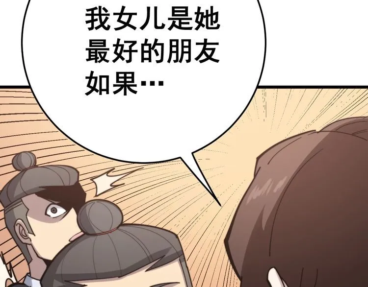 第149话 人生何处不相逢！ 第62页