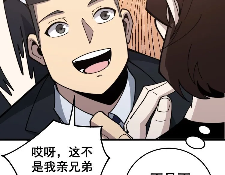 第149话 人生何处不相逢！ 第63页