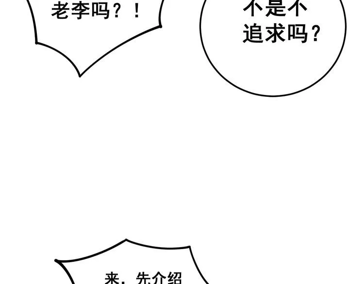 第149话 人生何处不相逢！ 第64页