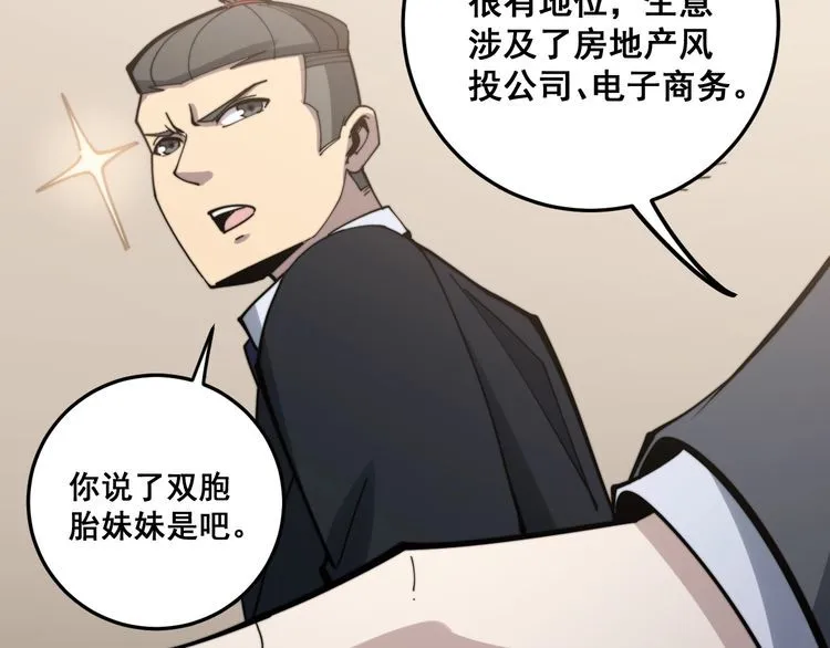 第149话 人生何处不相逢！ 第67页